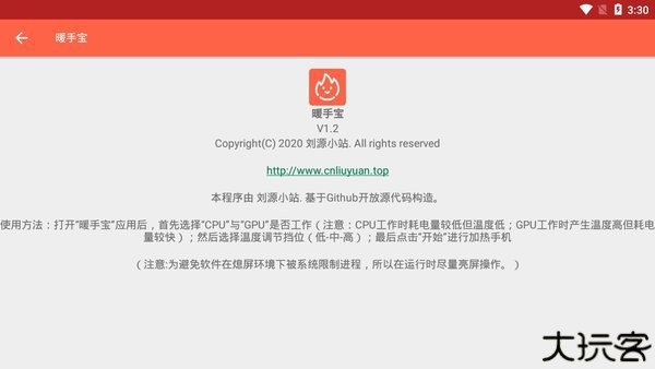 暖手宝