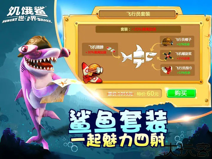 饥饿鲨世界