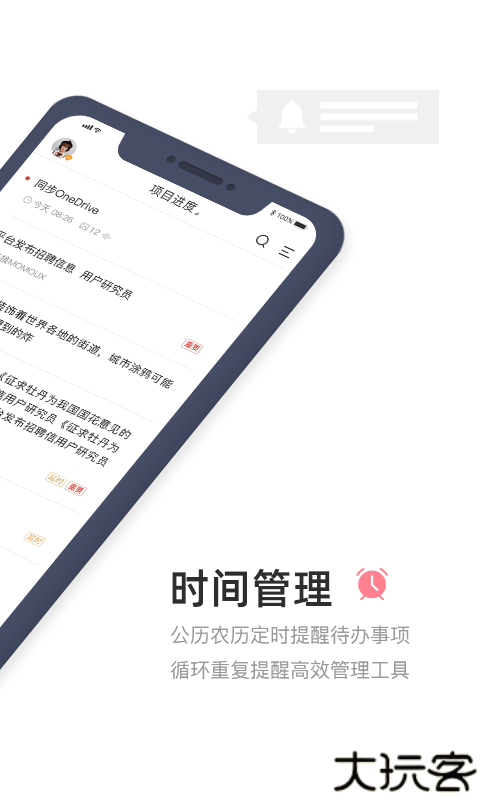 敬业签app