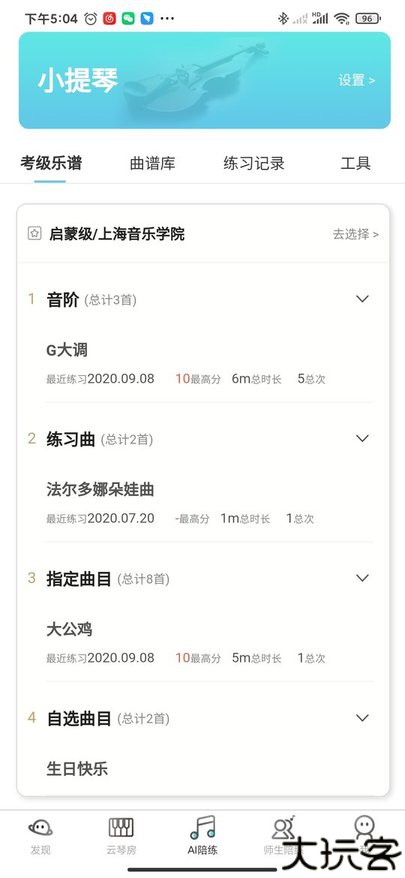 365音乐陪练