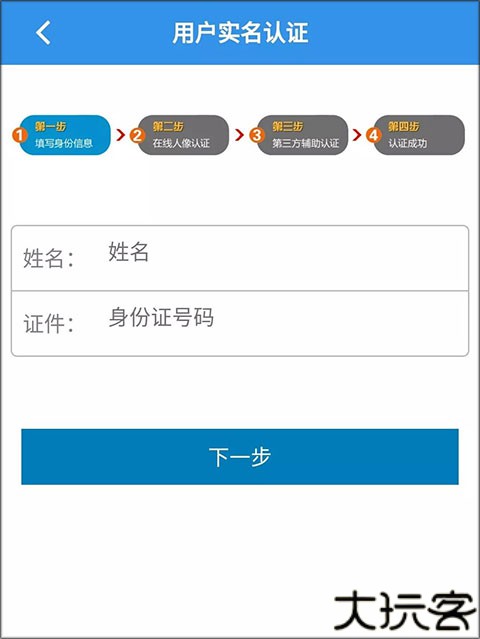 天津公安app