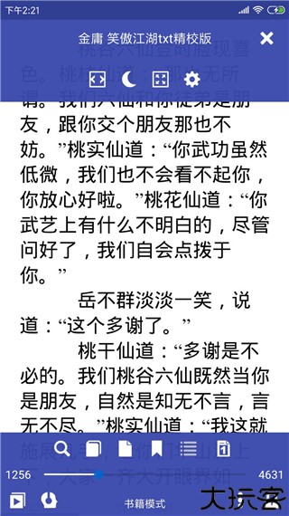 万能电子书阅读器