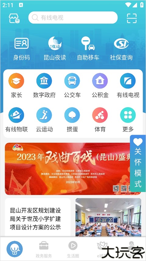 智慧昆山