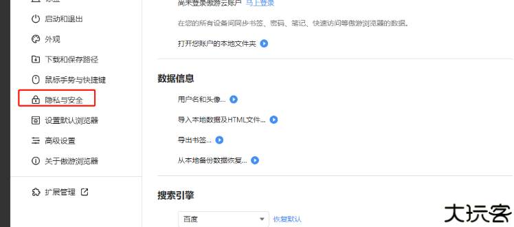 傲游浏览器