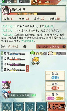 修仙门派掌门人