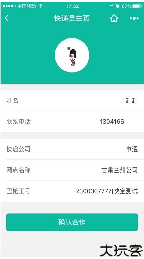 快宝驿站