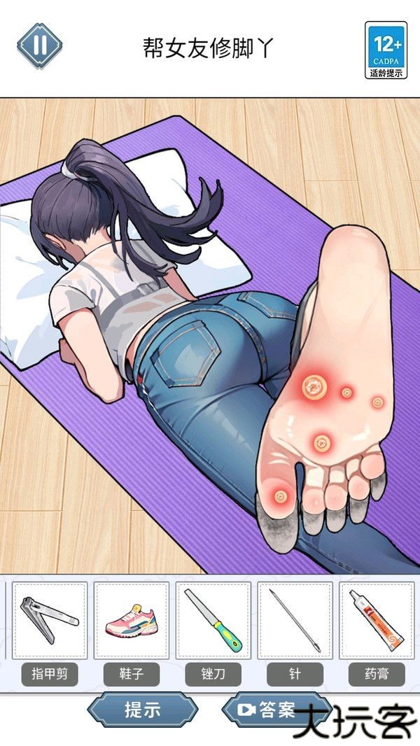 修修臭脚丫