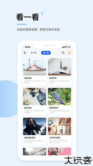 白噪音