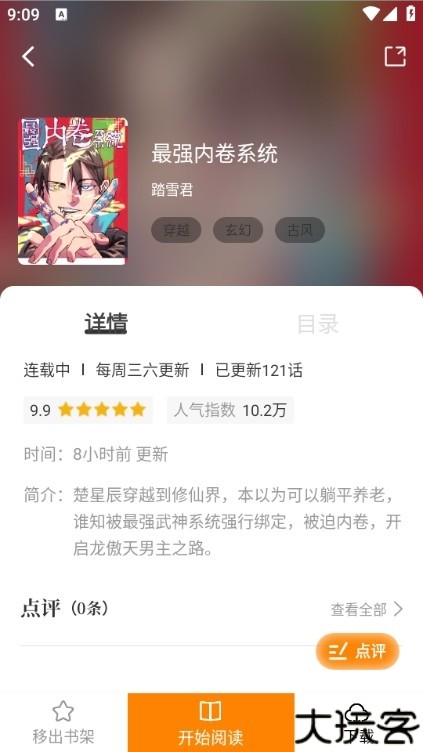酷笔漫画