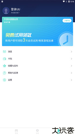 UU加速器