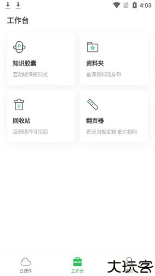 希沃白板5