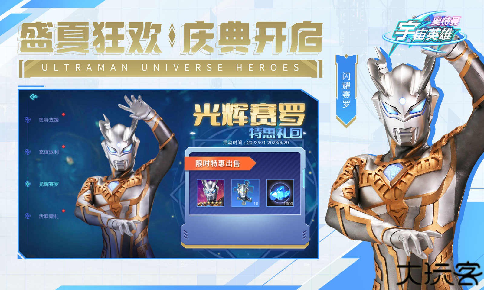 奥特曼宇宙英雄