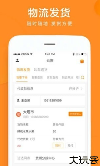 云聚物流