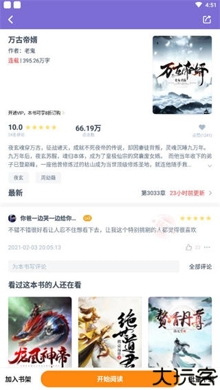 点众快看小说