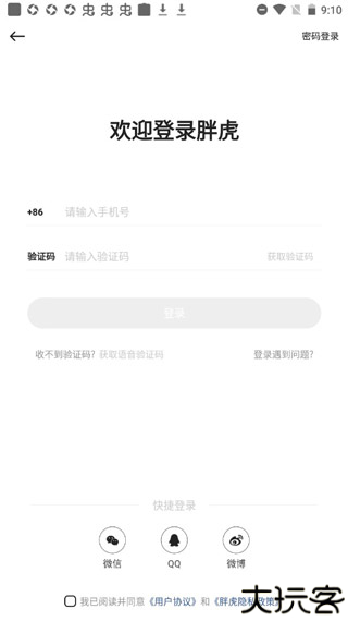 胖虎奢侈品