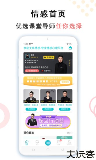 亲密关系情感