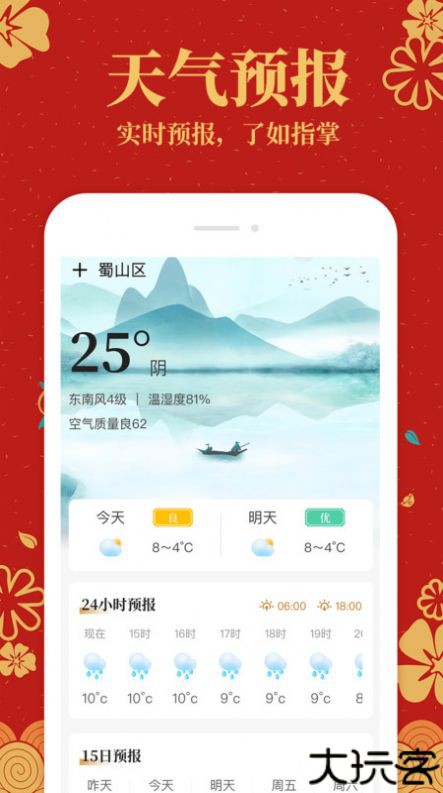 天天黄历