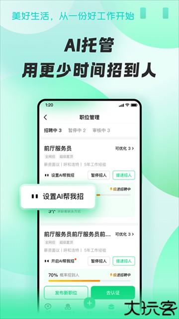 赶集直招商家版