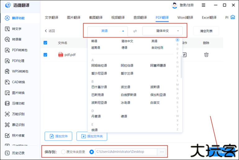 迅捷翻译