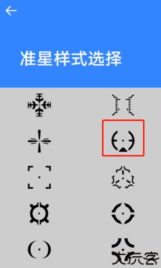 准心大师