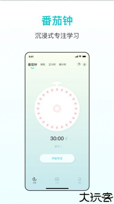 番茄学习计时器