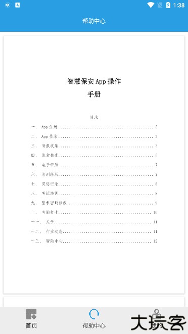 上海智慧保安