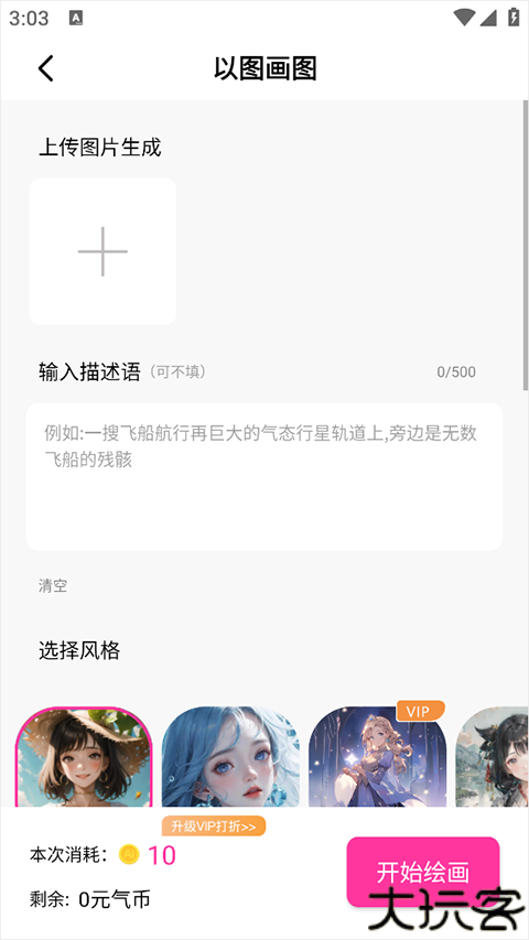 元气绘画app