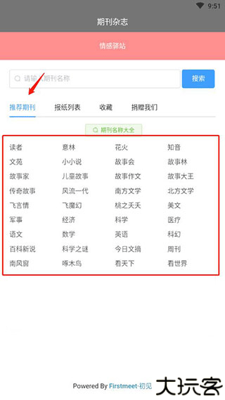 期刊杂志