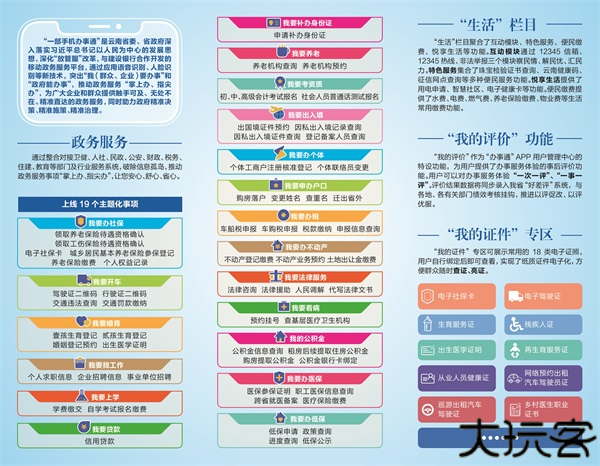 办事通
