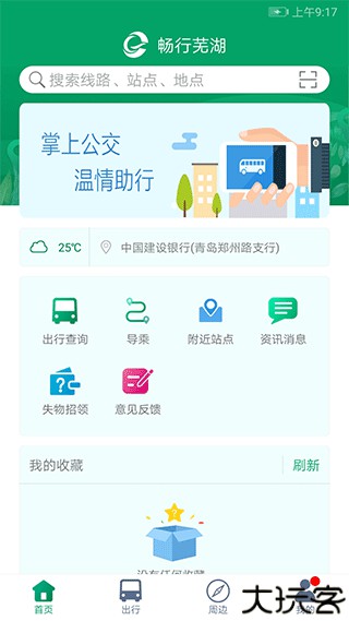 芜湖公交
