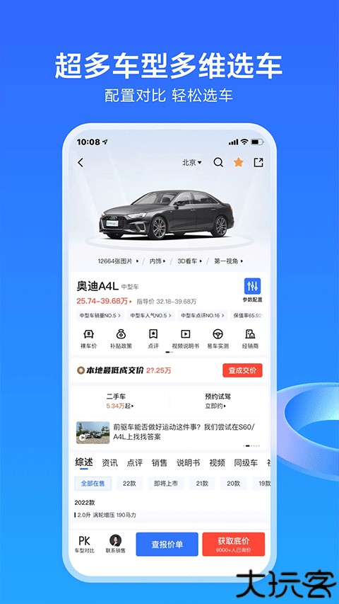 易车