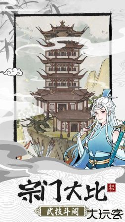 不一样的修仙宗门2游戏