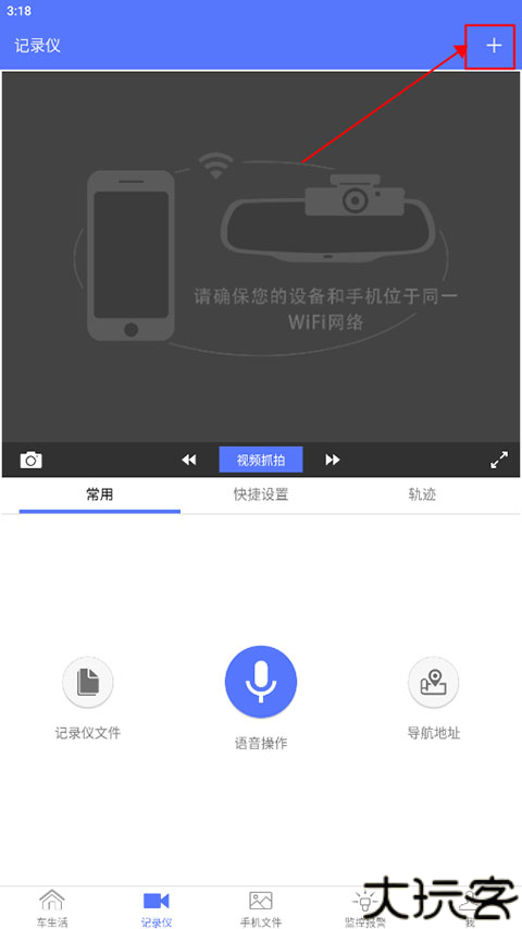 车车助手