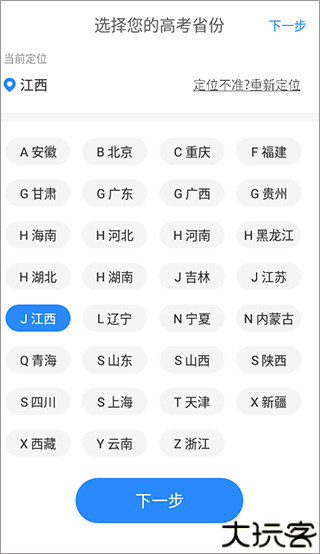678志愿助手