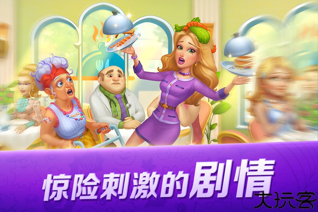 开心大厨