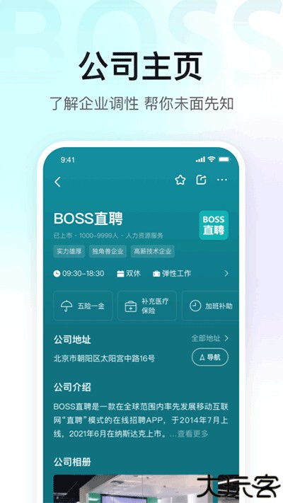 Boss直聘