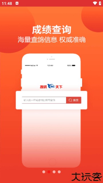 赛鸽头条