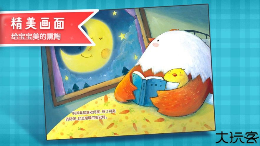叫叫绘本v3.52.0安卓版