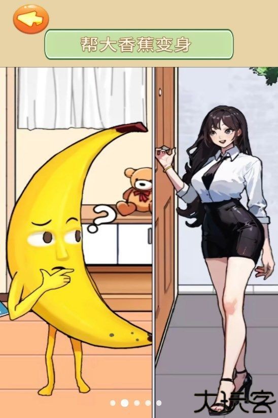 伪人的对决