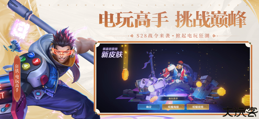 王者荣耀体验服