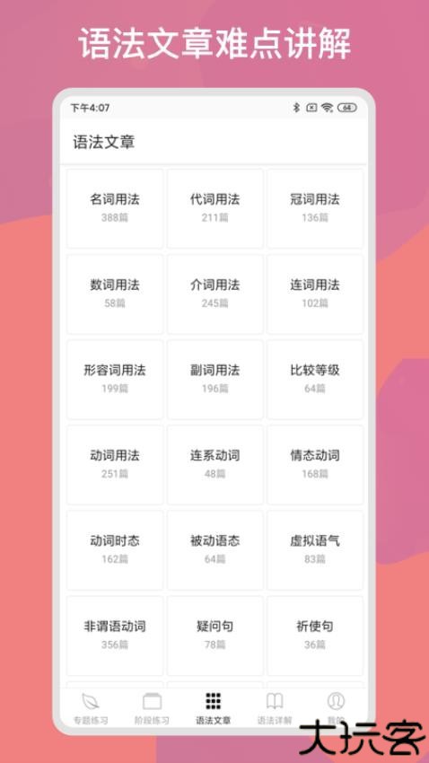 多练英语习题库