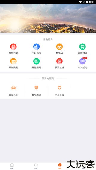 e充网