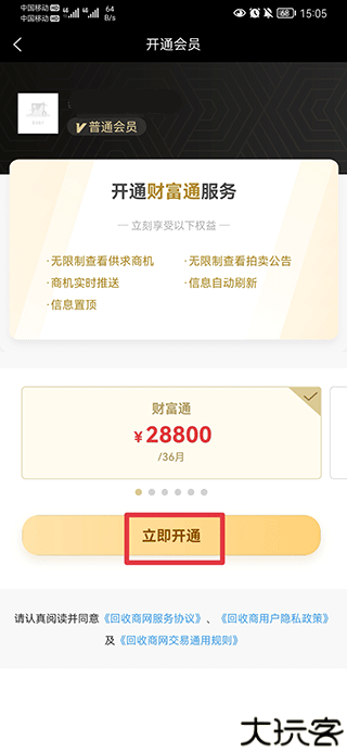 回收商网