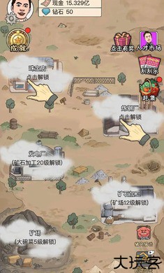 致富大亨
