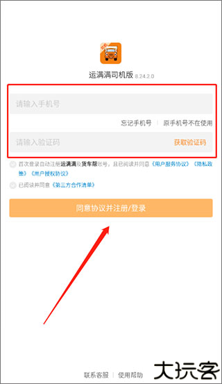 运满满司机