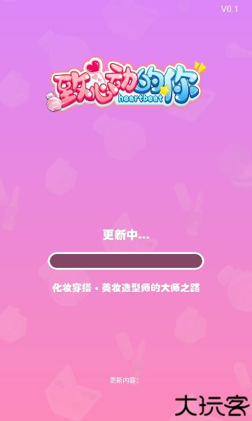 致心动的你