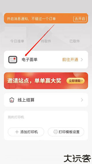 拼多多快递员版