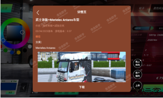 欧洲卡车模拟器3内置涂装版