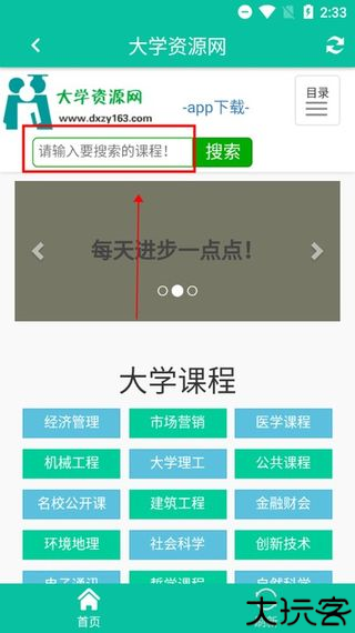 大学资源网