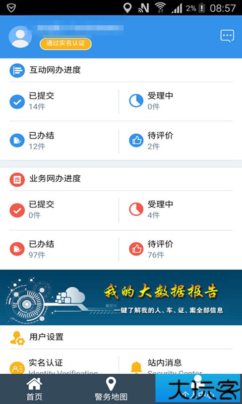 天津公安app